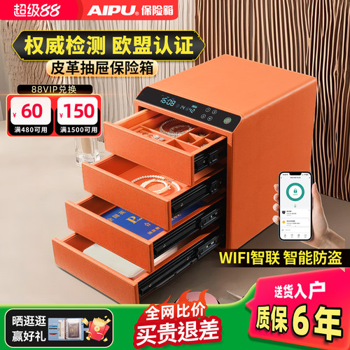 艾谱智能指纹保险箱式高档首饰盒