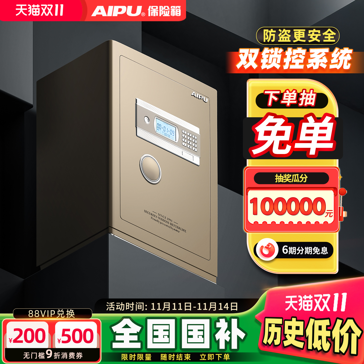 艾谱钥匙密码保险柜3S新国标防盗