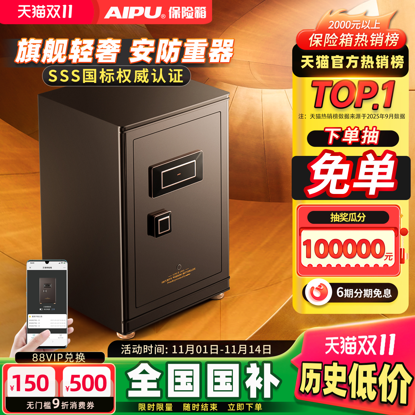 AIPU艾谱家用防盗保险柜2025新款3S国标认证智能WiFi无线人脸识别保险箱全钢重型指纹密码箱家庭办公大型办公