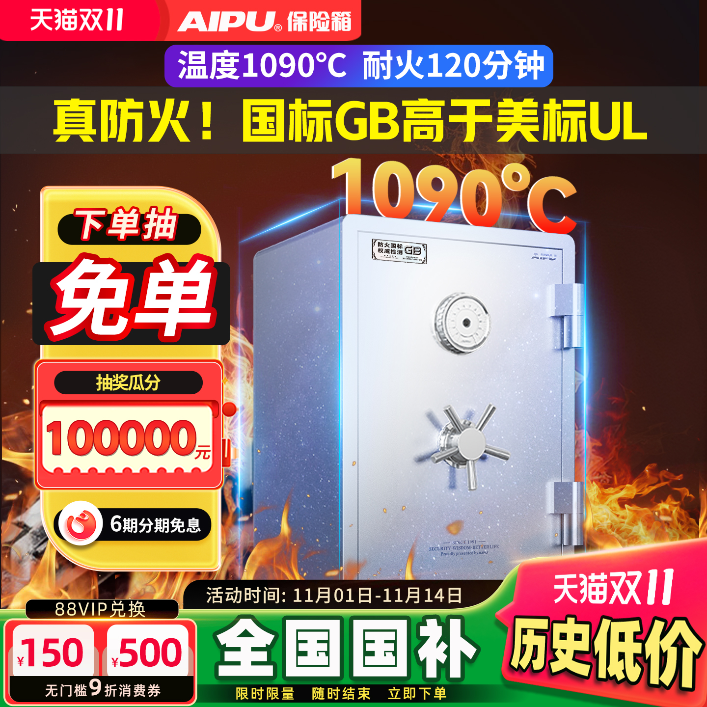 AIPU艾谱保险箱防火保险柜国标认证家用2025新款指纹密码大型防盗智能WIFI家庭办公钥匙入墙耐高温夹万加厚重