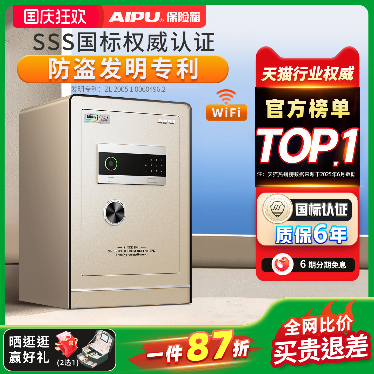 艾谱智能保险箱3s防盗认证保险柜