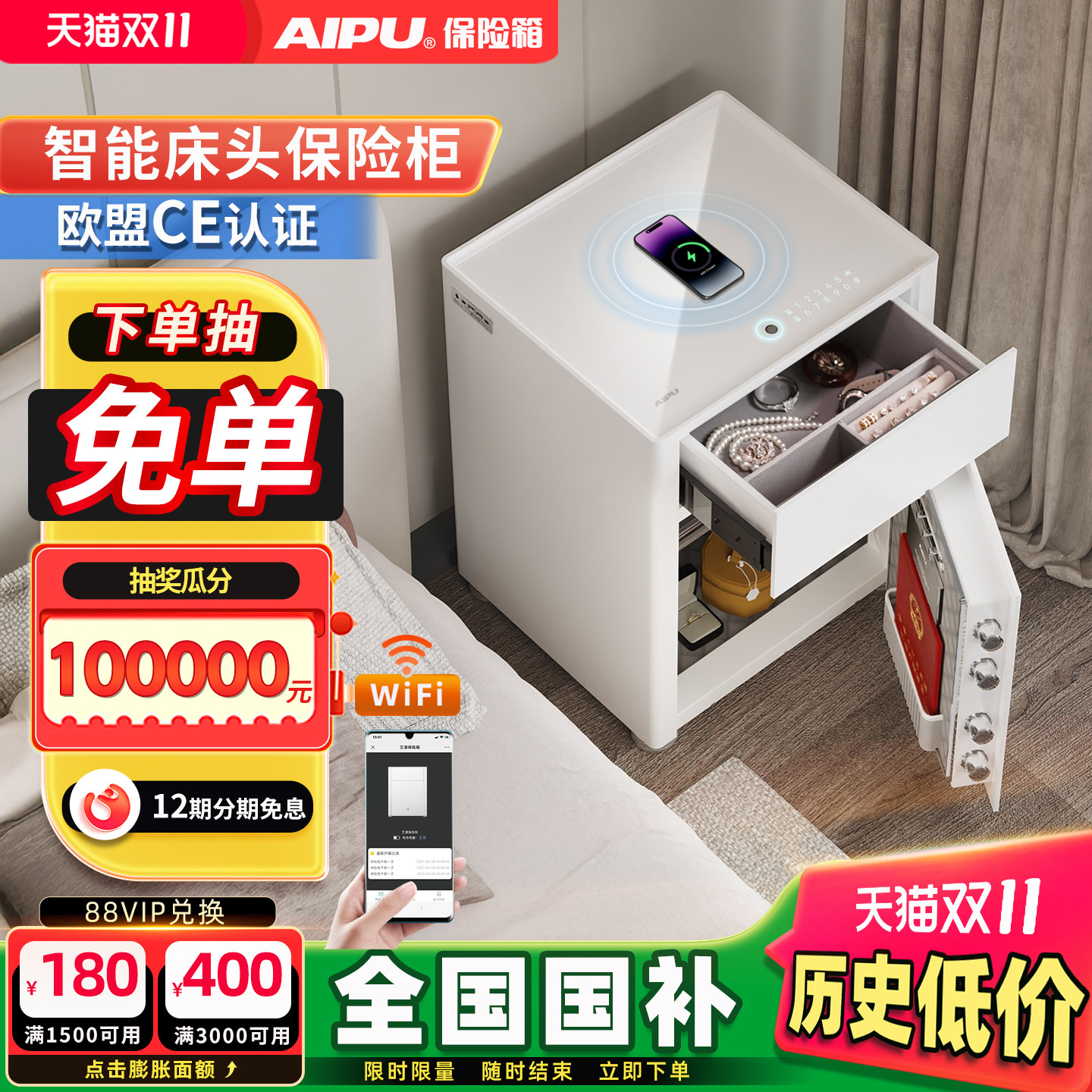 AIPU艾谱保险柜家用防盗床头柜保险箱一体2026新款指纹密码箱智能远程多功能全钢小型衣柜隐形办公室保管箱