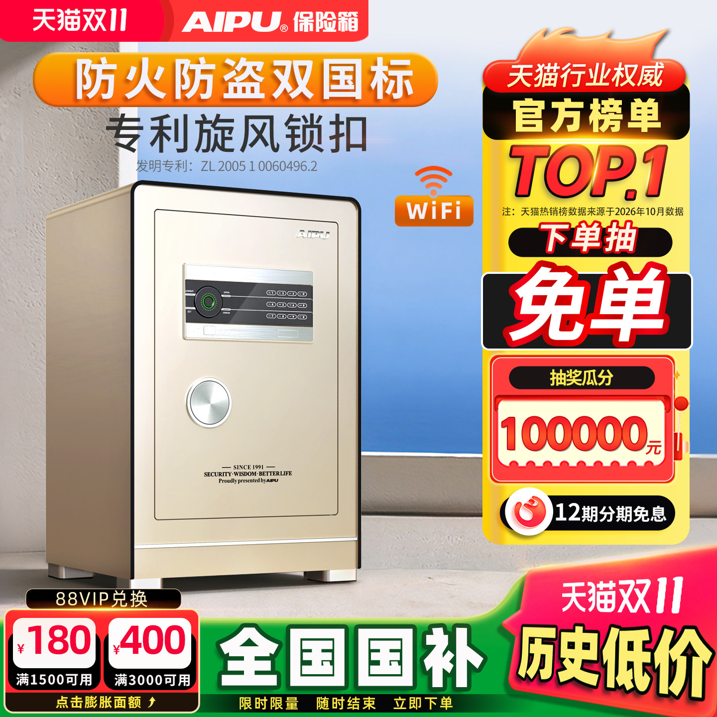 AIPU艾谱保险柜家用智能防火防盗2026新款小型保险箱指纹密码