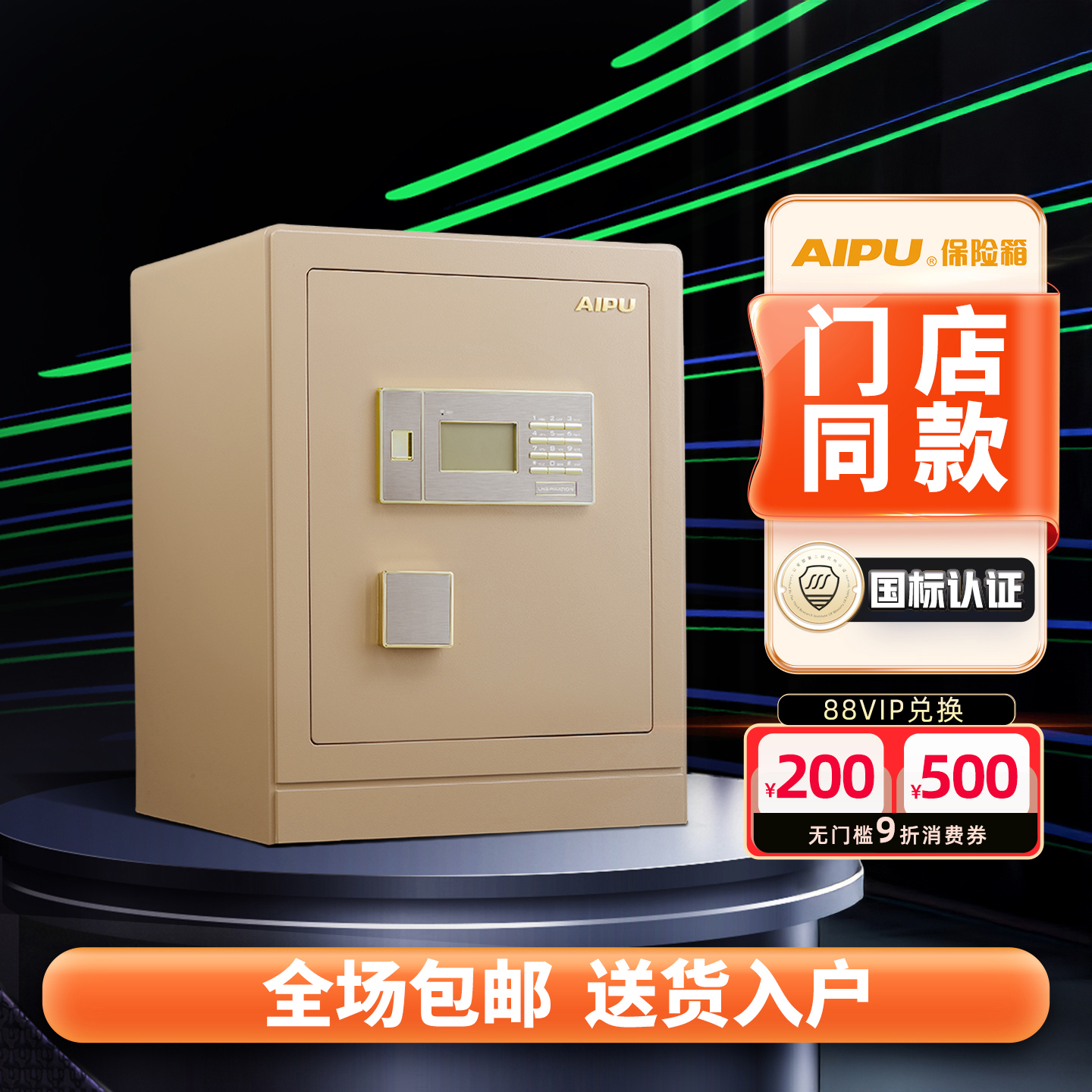 艾谱家用电子密码保险箱