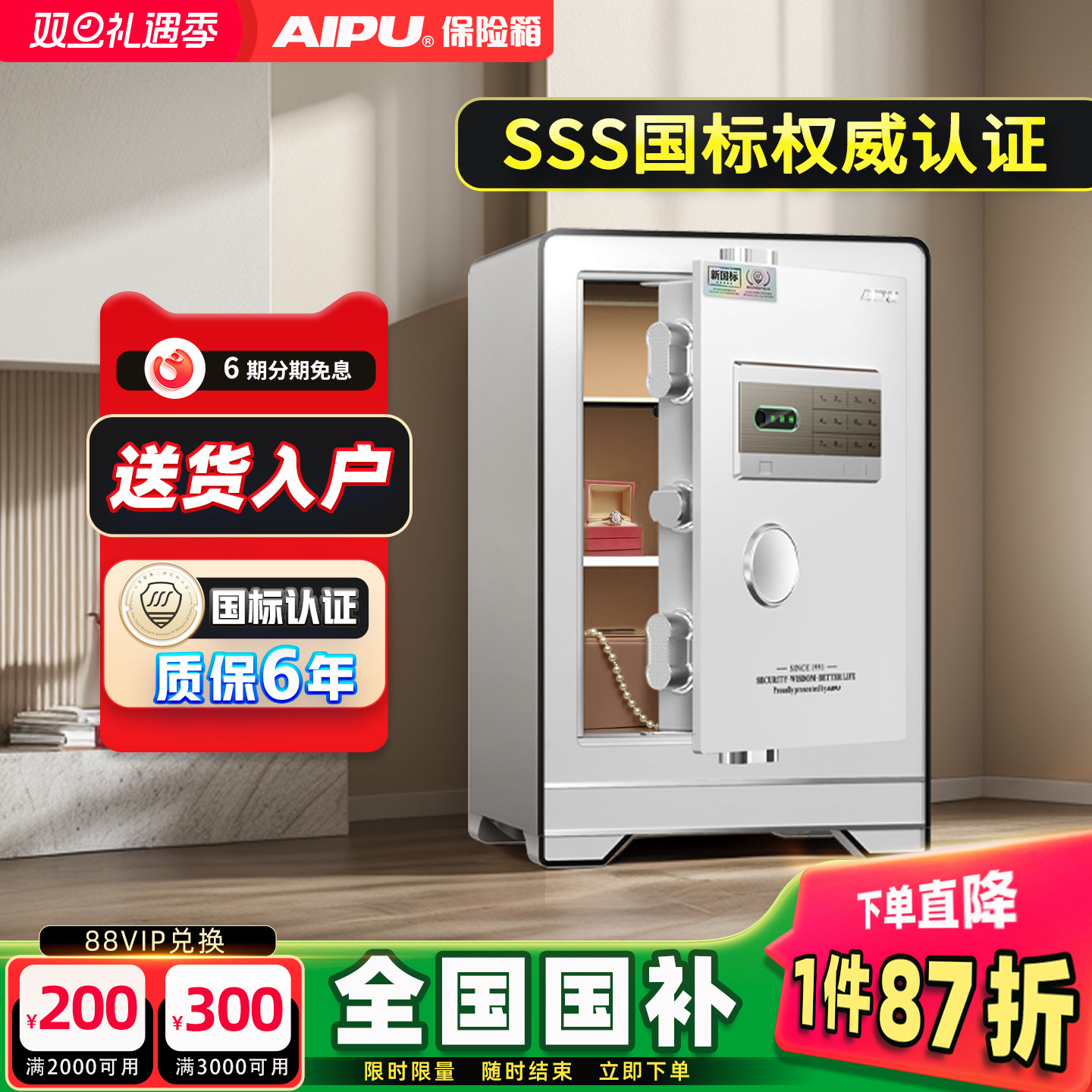AIPU艾谱保险柜保险箱家用小型2025新款防盗国标认证智能指纹