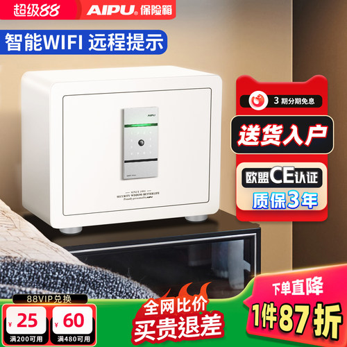 艾谱智能WiFi指纹密码保险箱