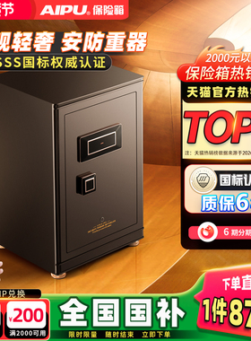 AIPU艾谱家用防盗保险柜2026新款3S国标认证智能WiFi无线人脸识别保险箱全钢重型指纹密码箱家庭办公大型办公