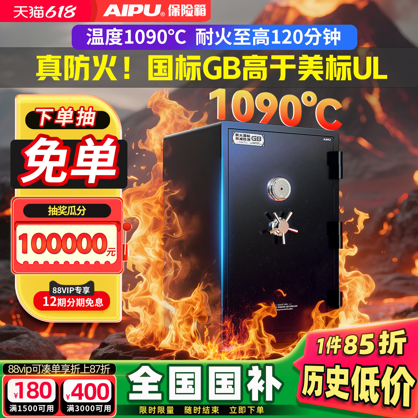 艾谱防火指纹密码保险柜
