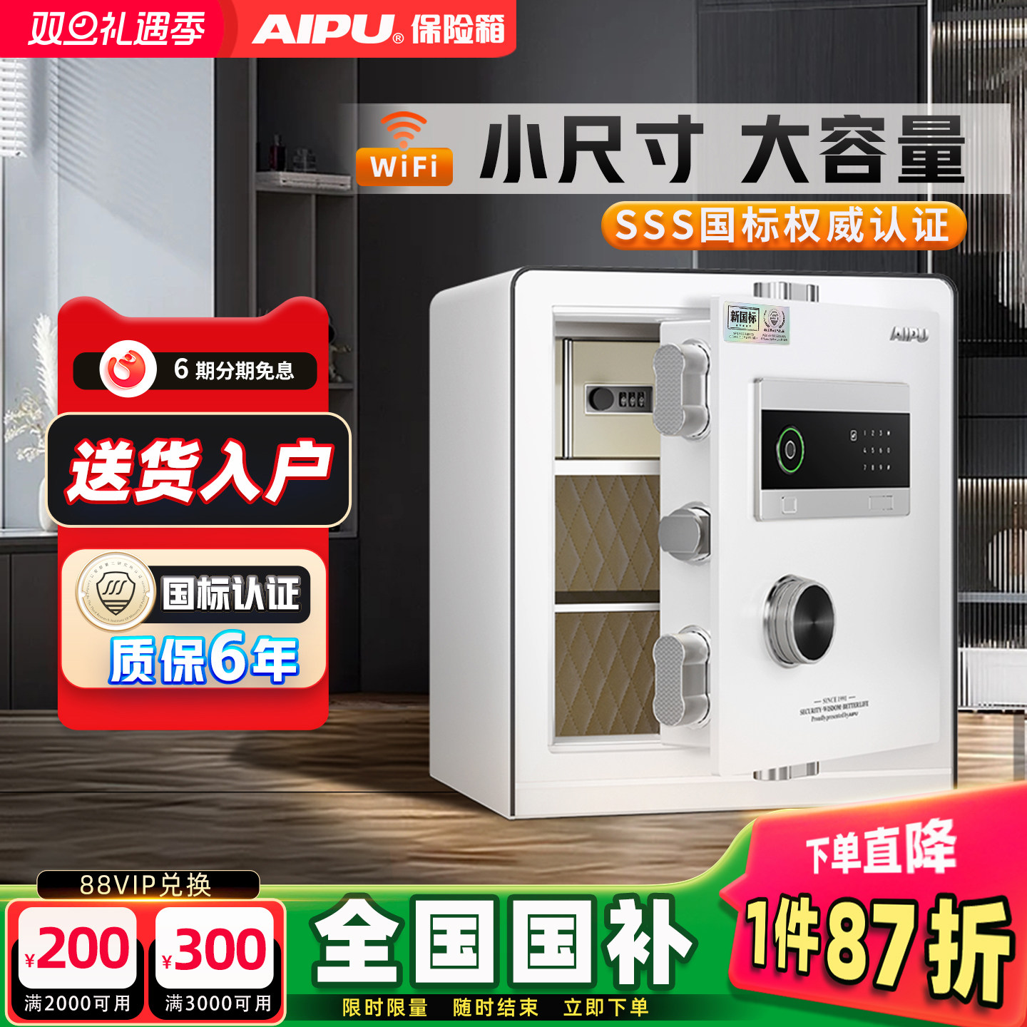 艾谱智能指纹密码防火防盗保险箱