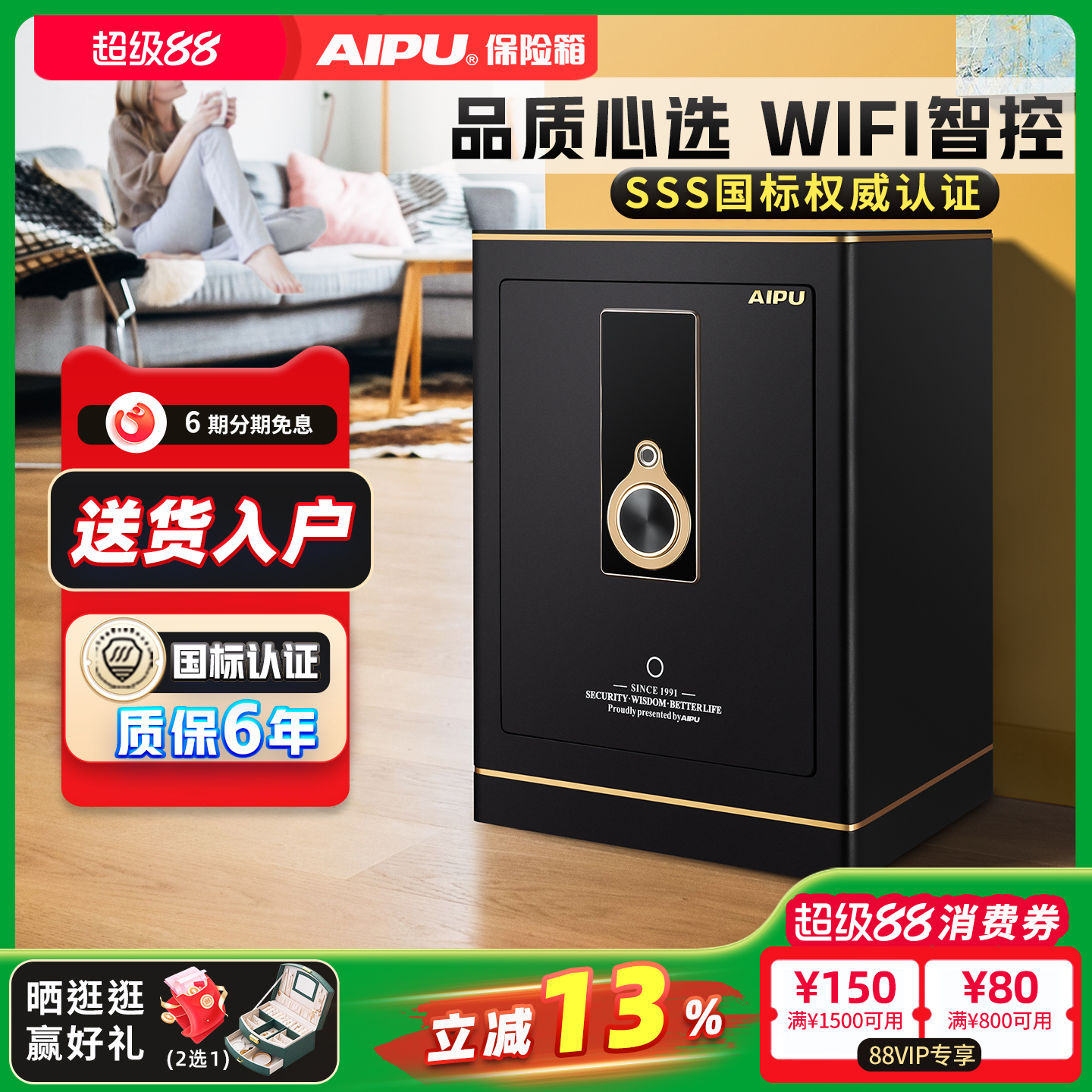 艾谱家用3S国标认证WiFi保险柜