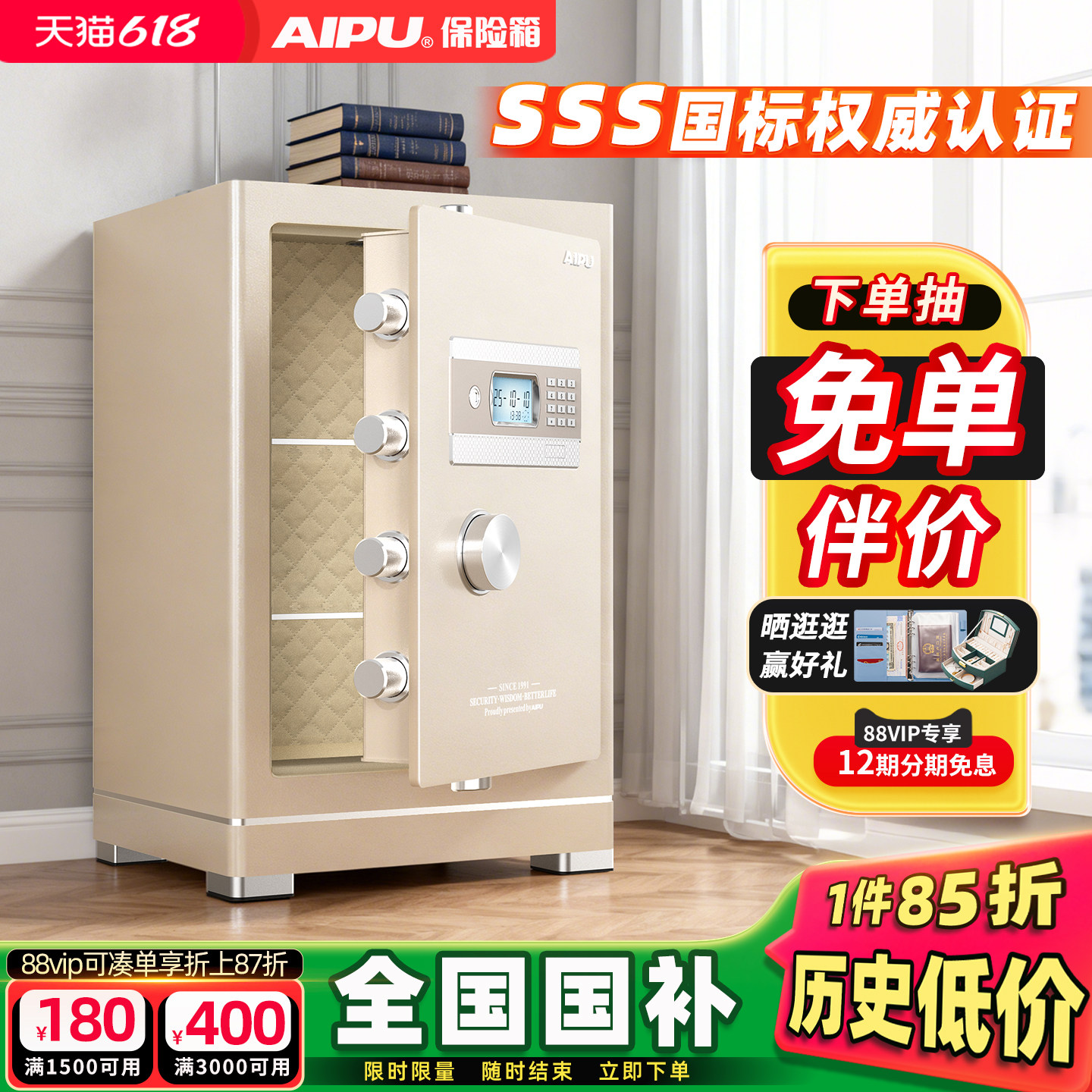 AIPU艾谱钥匙密码保险柜家用3s认证防盗大型国标电子保险箱办公