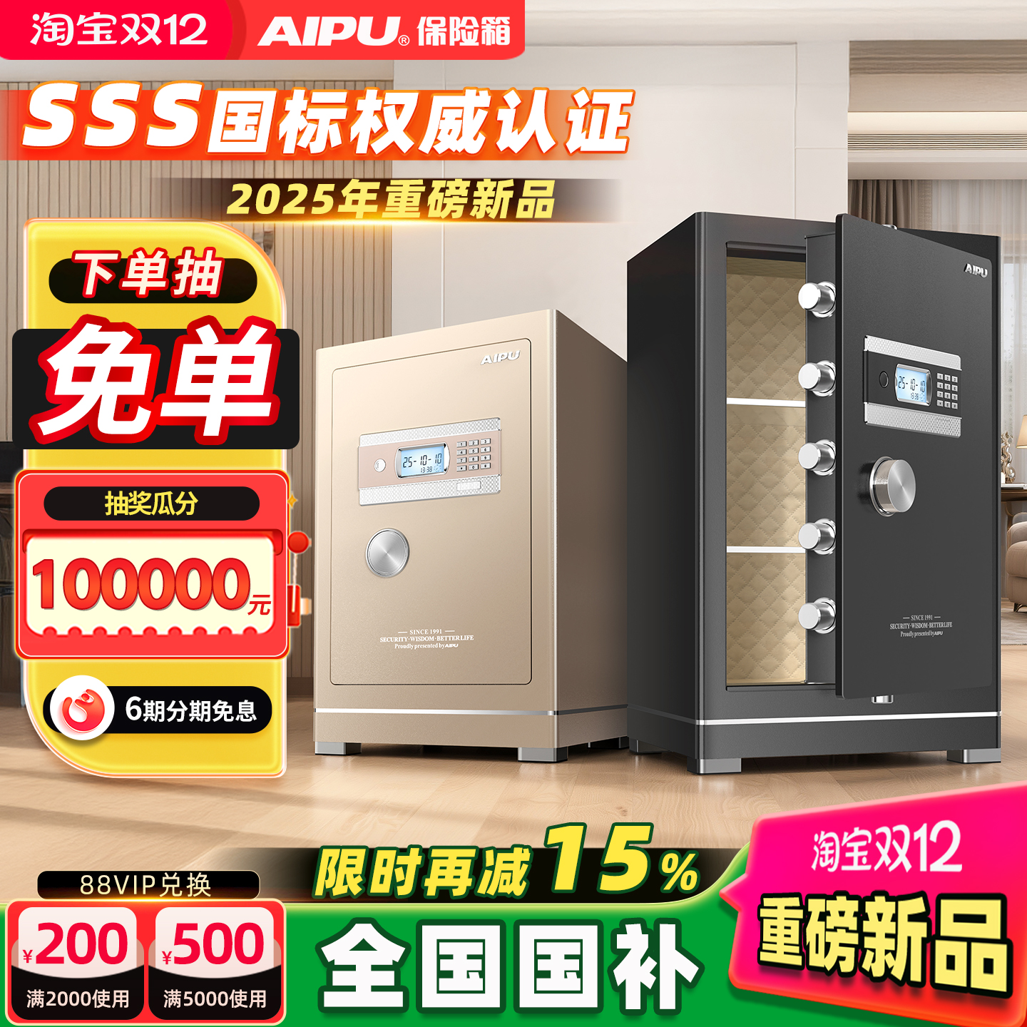 【国补15%】AIPU艾谱智能防盗保险柜2025新款国标3S小型家庭用大型办公全钢钥匙指纹密码保险箱入墙重型夹万