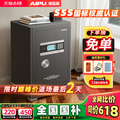 艾谱2026新款指纹密码防盗保险柜