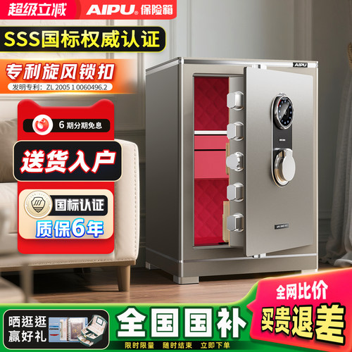 艾谱家用全钢防盗指纹密码保险柜