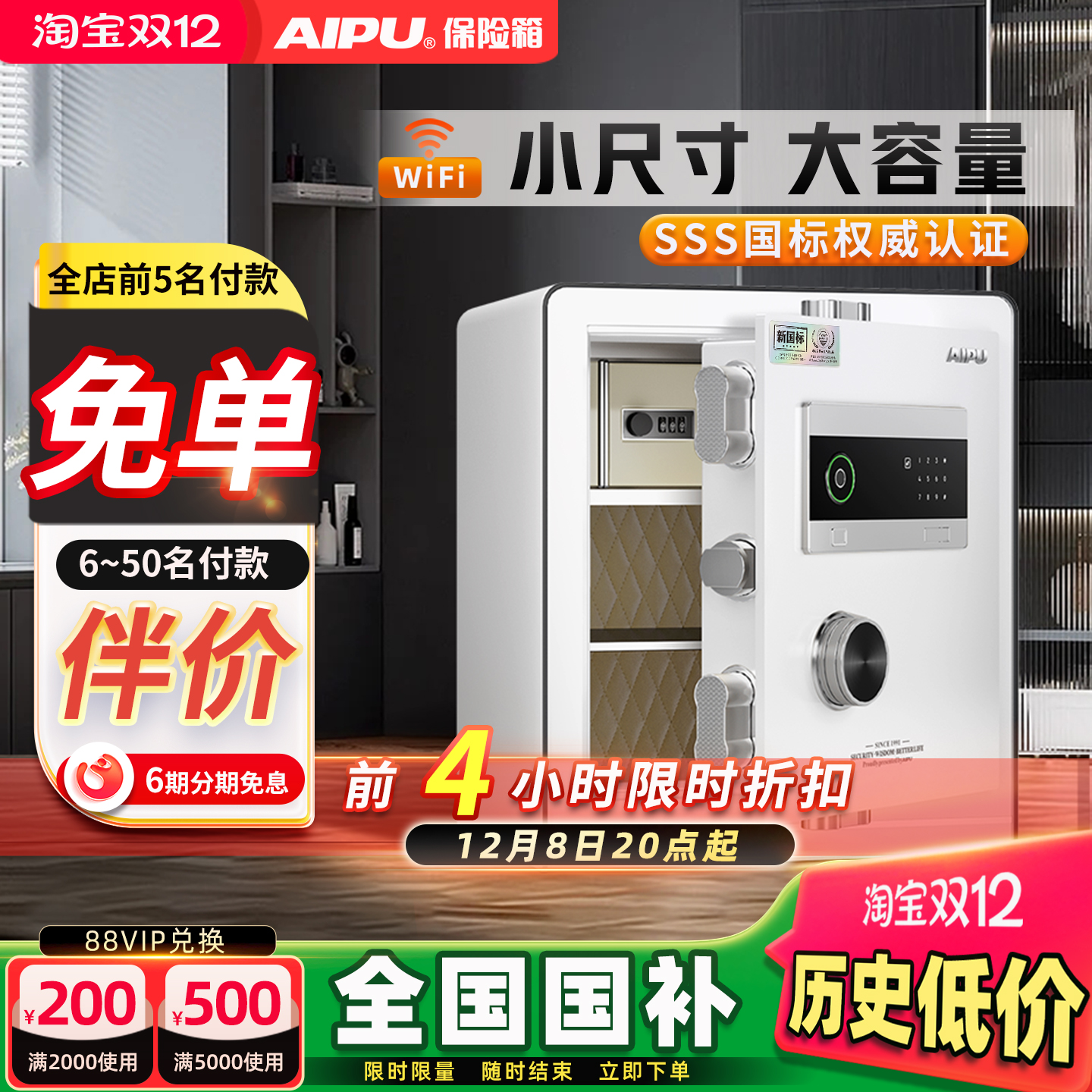 AIPU艾谱智能保险柜家用小型防火防盗保险箱国标2025新款卧室入衣柜隐藏办公室指纹密码箱文件柜家庭迷你夹万