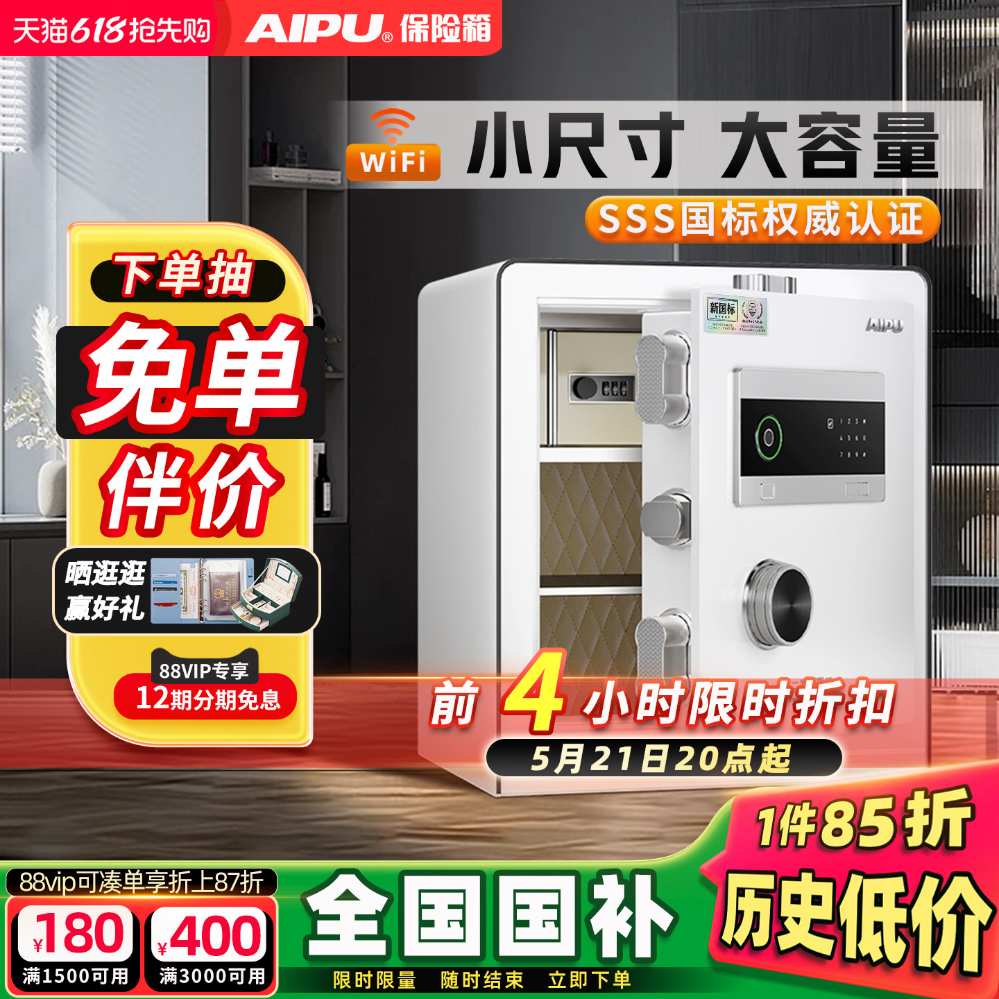 AIPU艾谱智能保险柜家用小型防火防盗保险箱国标2026新款卧室