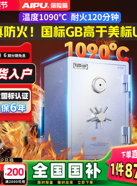 AIPU艾谱保险箱防火保险柜国标认证家用2026新款指纹密码大型防盗智能WIFI家庭办公钥匙入墙耐高温夹万加厚重
