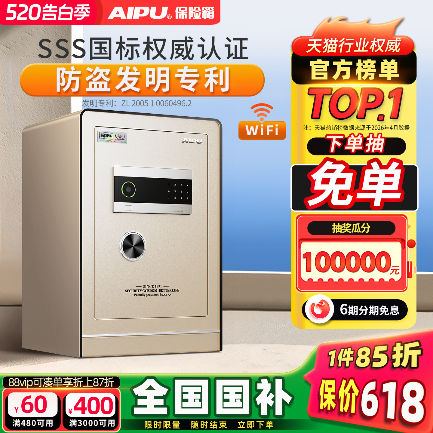 AIPU艾谱保险柜家用智能防火防盗2026新款小型保险箱指纹密码