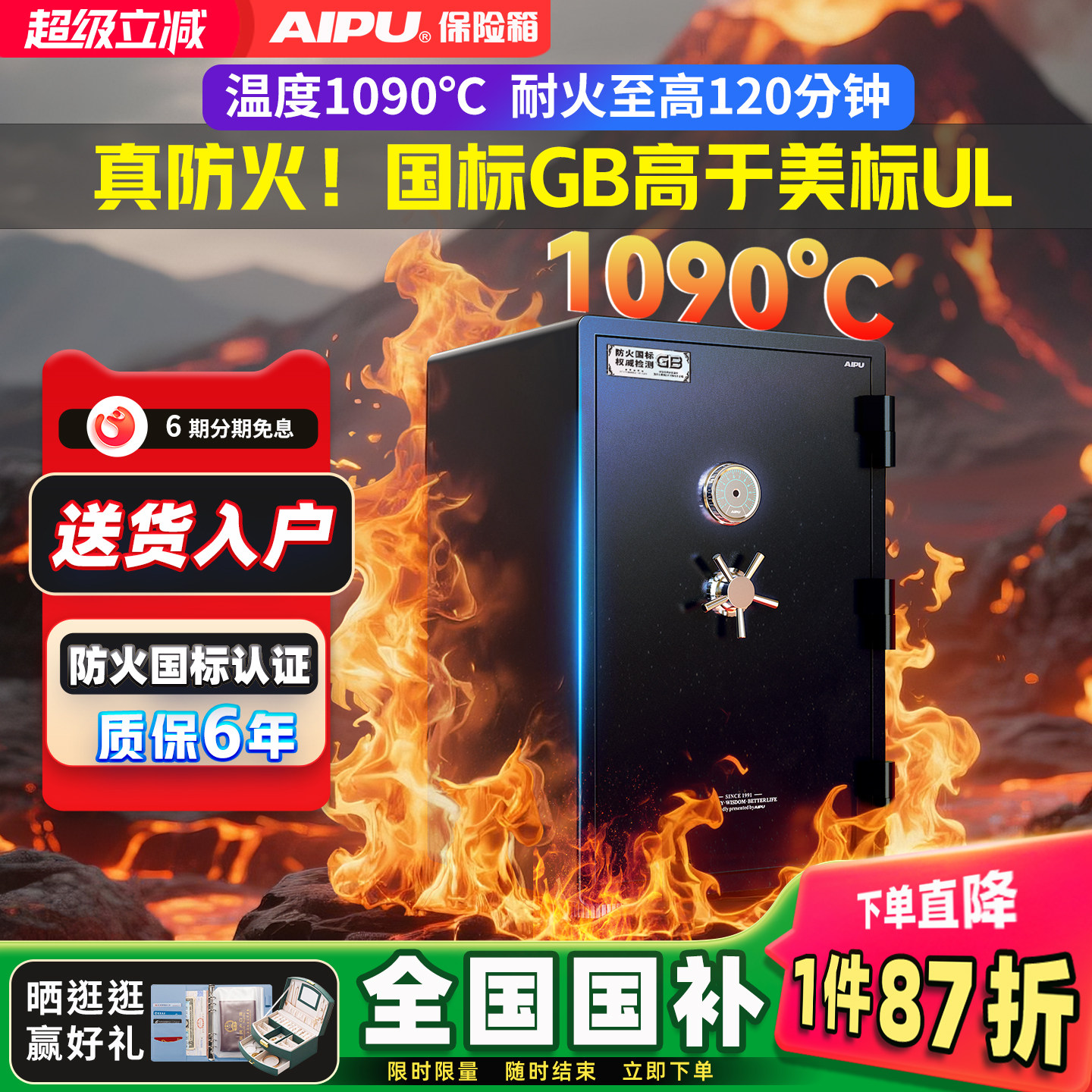 AIPU艾谱保险箱防火保险柜国标家用2026新款指纹密码大型防盗智能WIFI家庭办公钥匙入墙耐高温大容量夹万加厚