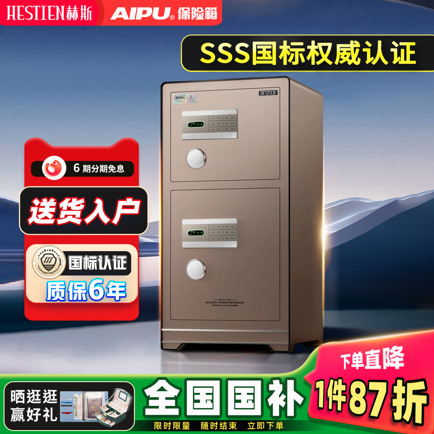 AIPU艾谱赫斯双门保险柜指纹密码保险箱新国标认证大型智能家庭办