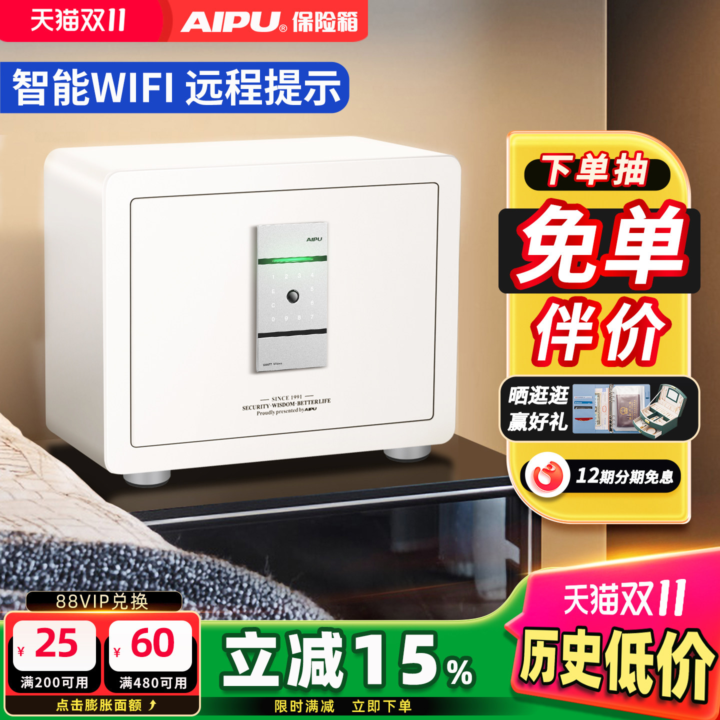 AIPU艾谱保险柜智能WiFi家用保险箱2026新款指纹密码锁办公保管防盗全钢夹万入墙床头衣柜小型家庭迷你隐藏式