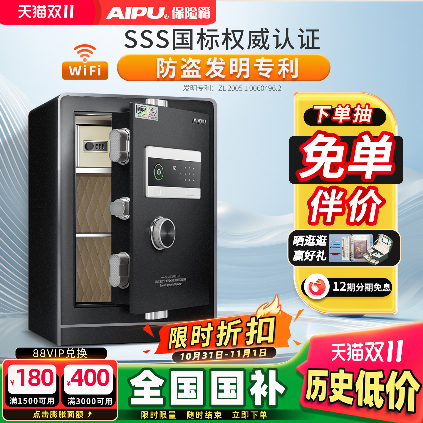 AIPU艾谱保险箱智能WiFi远程家用防火防盗保险柜小型床头柜入衣柜办公室保险柜指纹密码全钢大型夹万2026新款