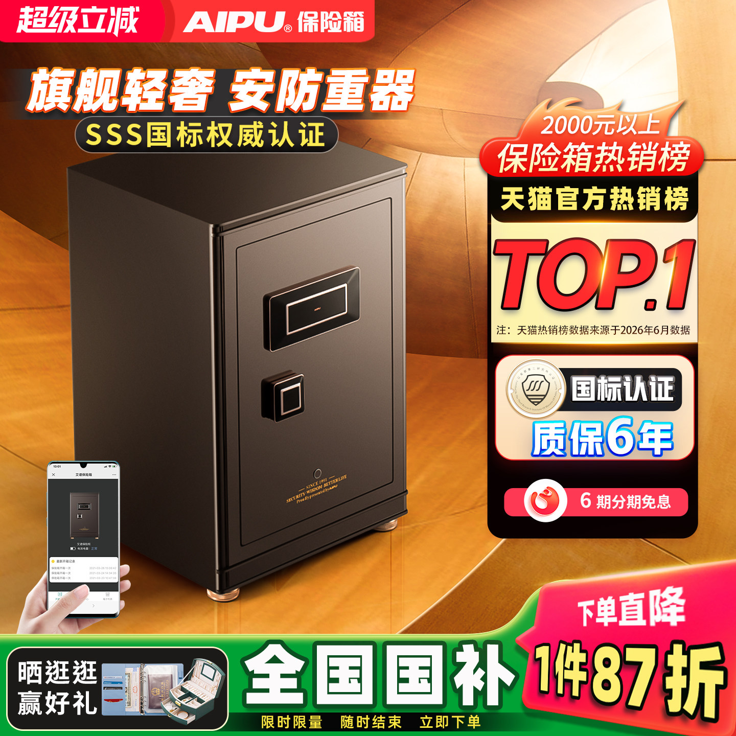 AIPU艾谱家用防盗保险柜2026新款3S国标认证智能WiFi无线人脸识别保险箱全钢重型指纹密码箱家庭办公大型办公