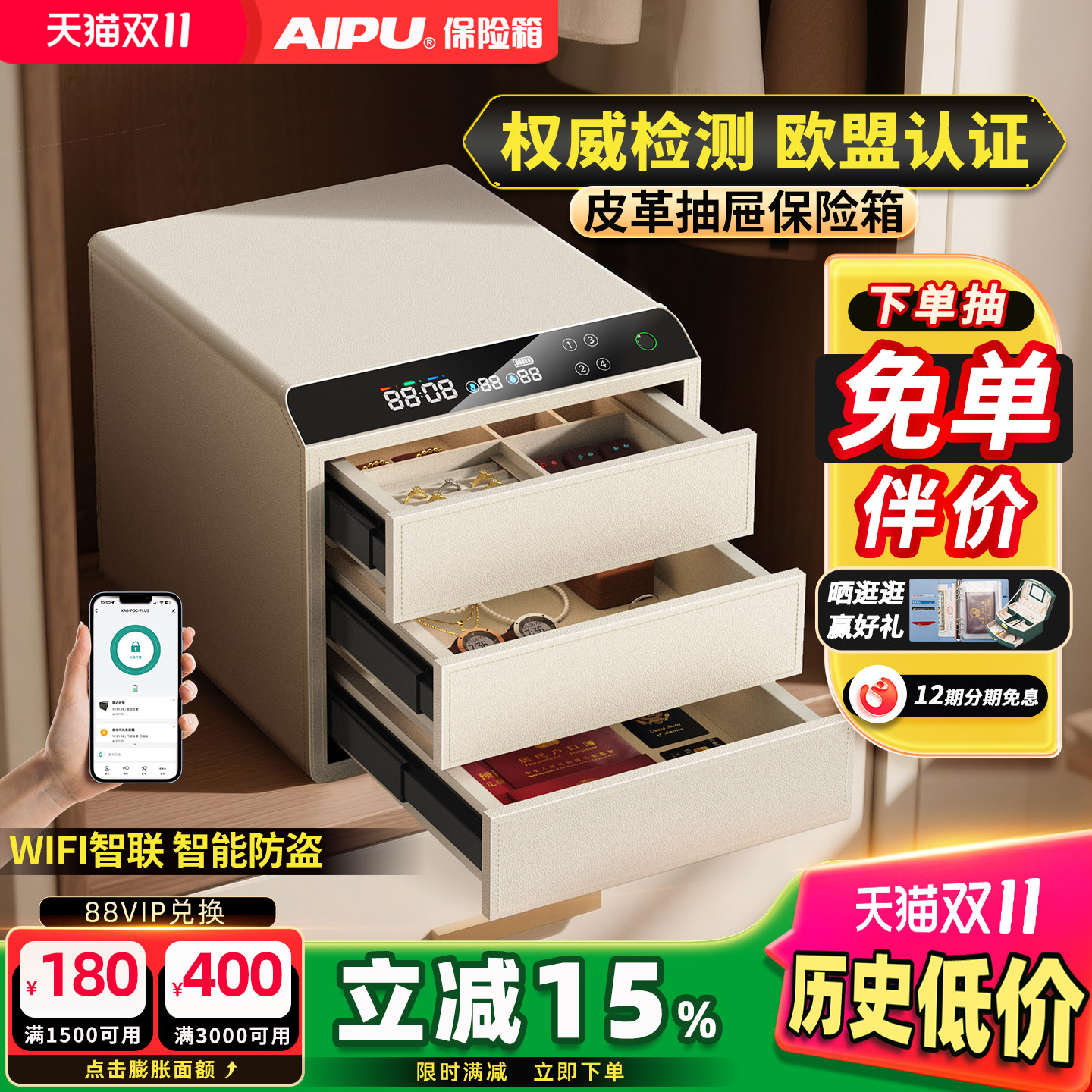 艾谱AIPU新款首饰盒保险箱式家用小型珠宝黄金收纳盒饰品专用指纹解锁高档珠宝贵重物品夹万高级家庭保管箱