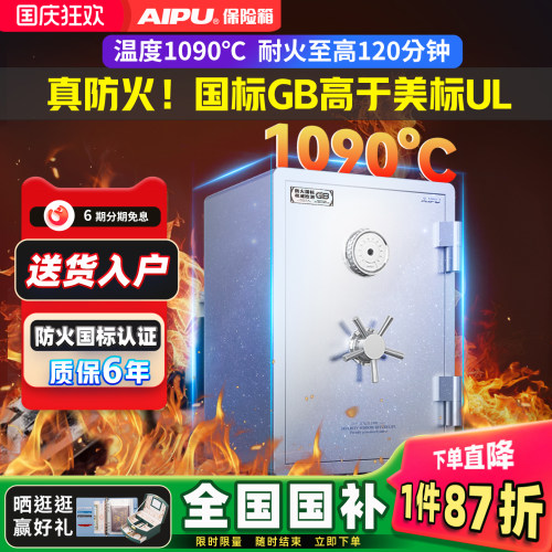 艾谱防火保险箱指纹密码智能