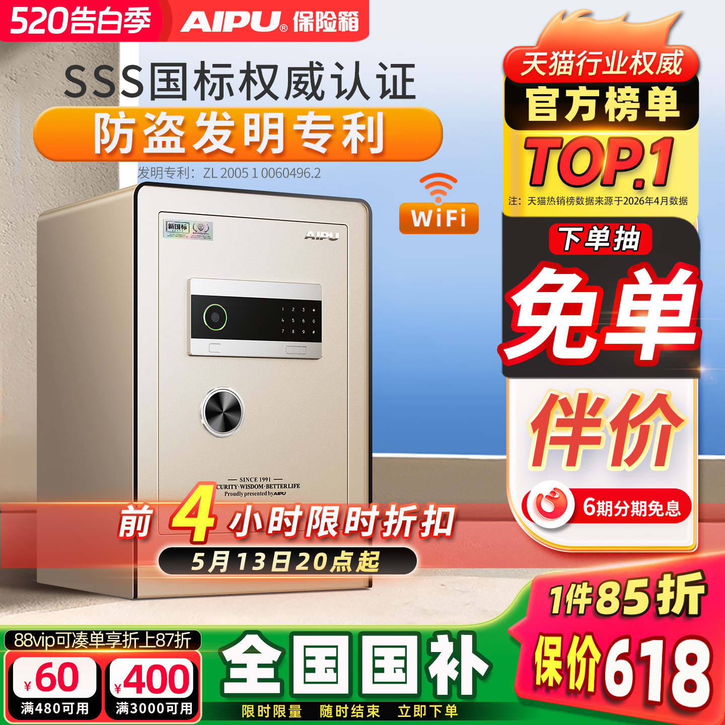 AIPU艾谱保险柜家用智能防火防盗2026新款小型保险箱指纹密码