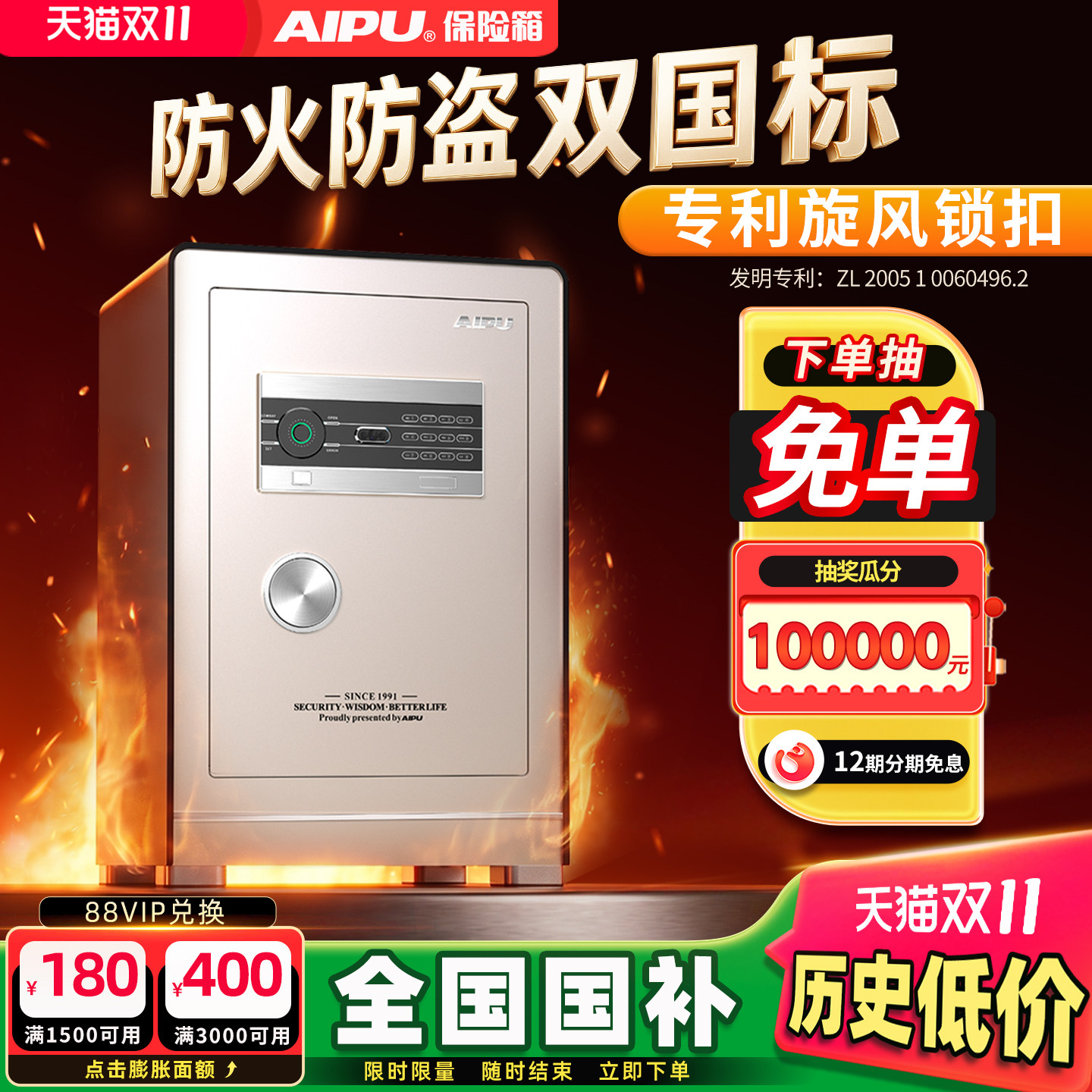 AIPU艾谱2026灵智新款国标防盗智能保险箱防火保险柜家用小型指纹床头柜大型全钢夹万衣柜嵌入式新品系列
