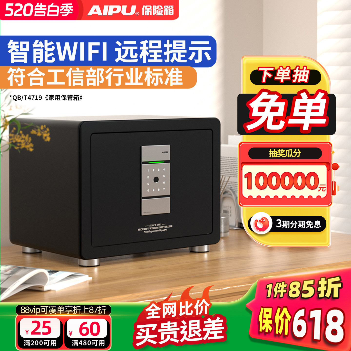 AIPU艾谱保险柜保险箱家用小型办公室智能指纹密码嵌入衣柜全钢防