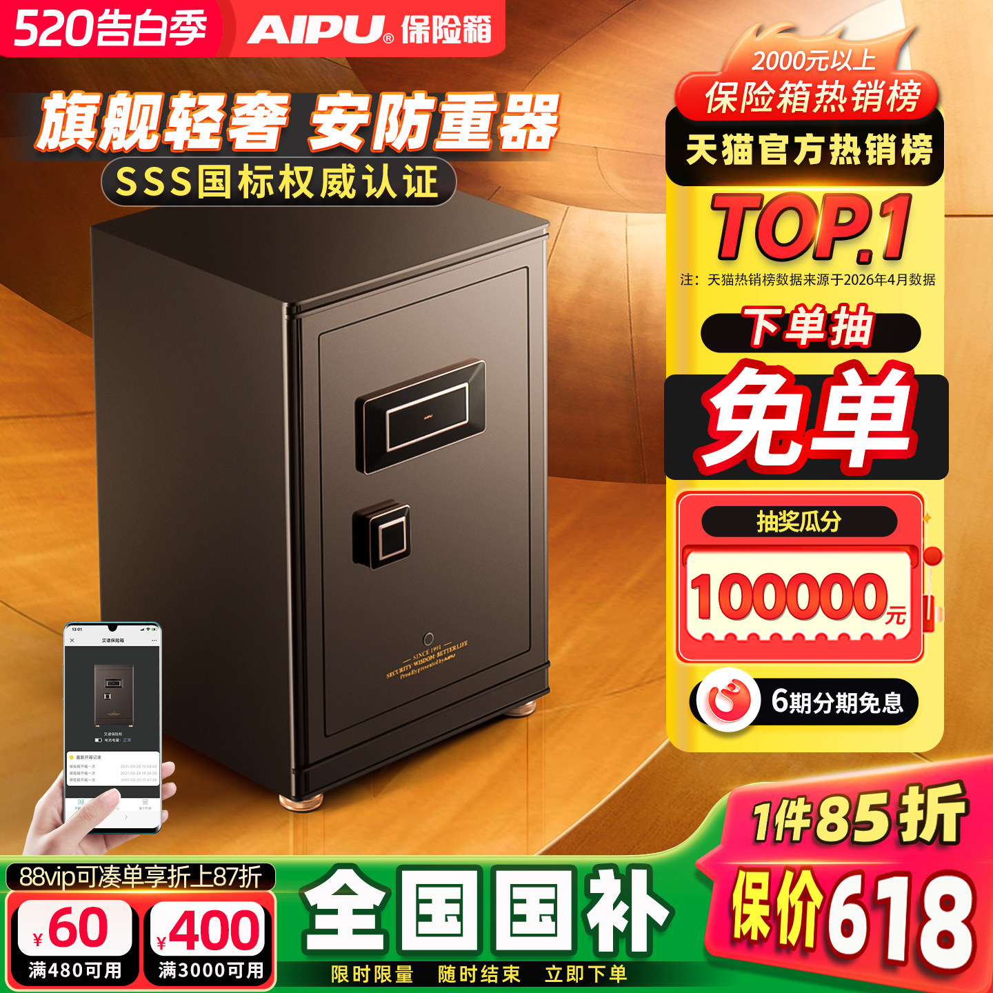 AIPU艾谱家用防盗保险柜2026新款3S国标认证智能WiFi无
