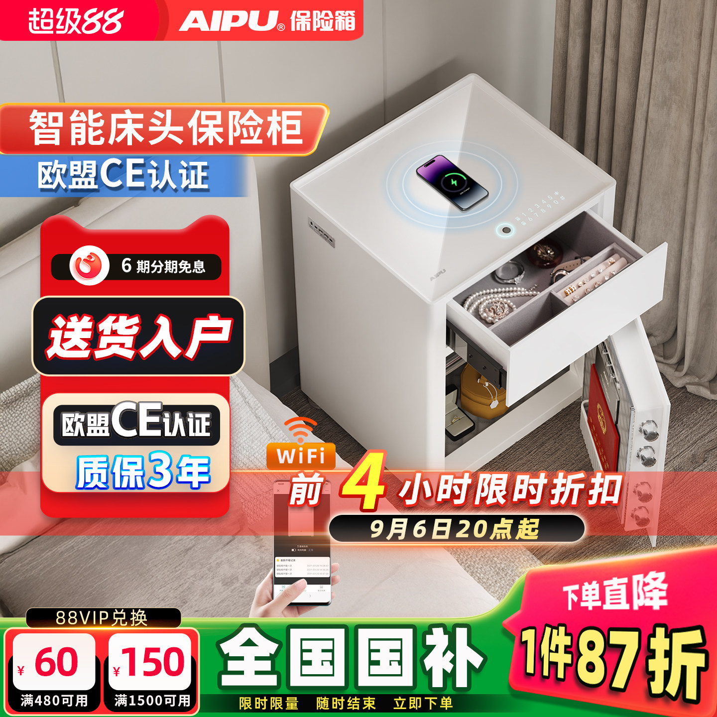 艾谱智能家用保险箱床头柜图片