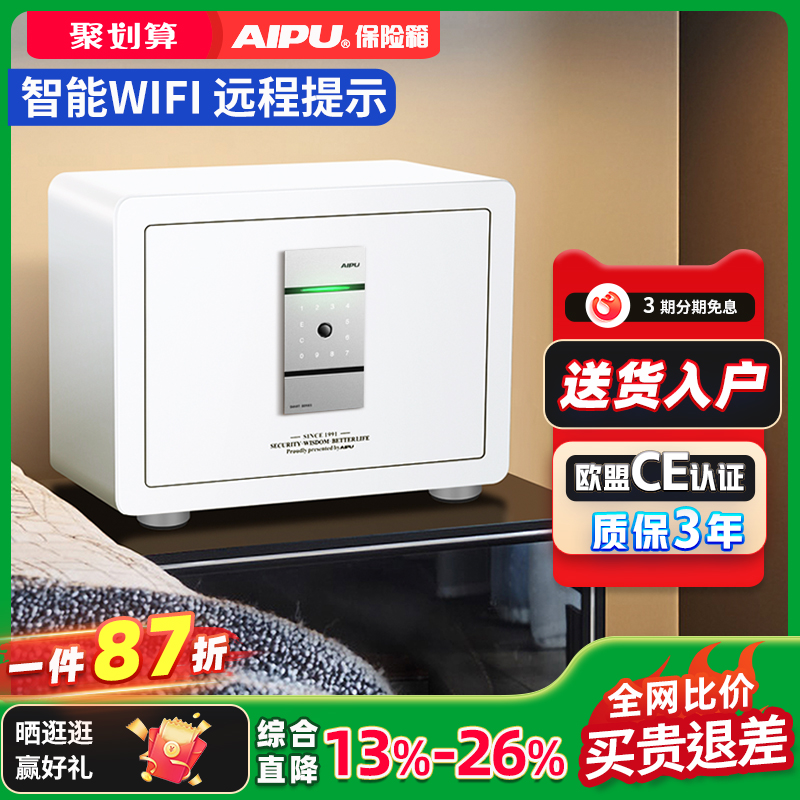 AIPU艾谱保险柜智能WiFi远程提示家用保险箱指纹密码锁办公保管防盗全钢夹万入墙床头衣柜小型家庭迷你隐藏式