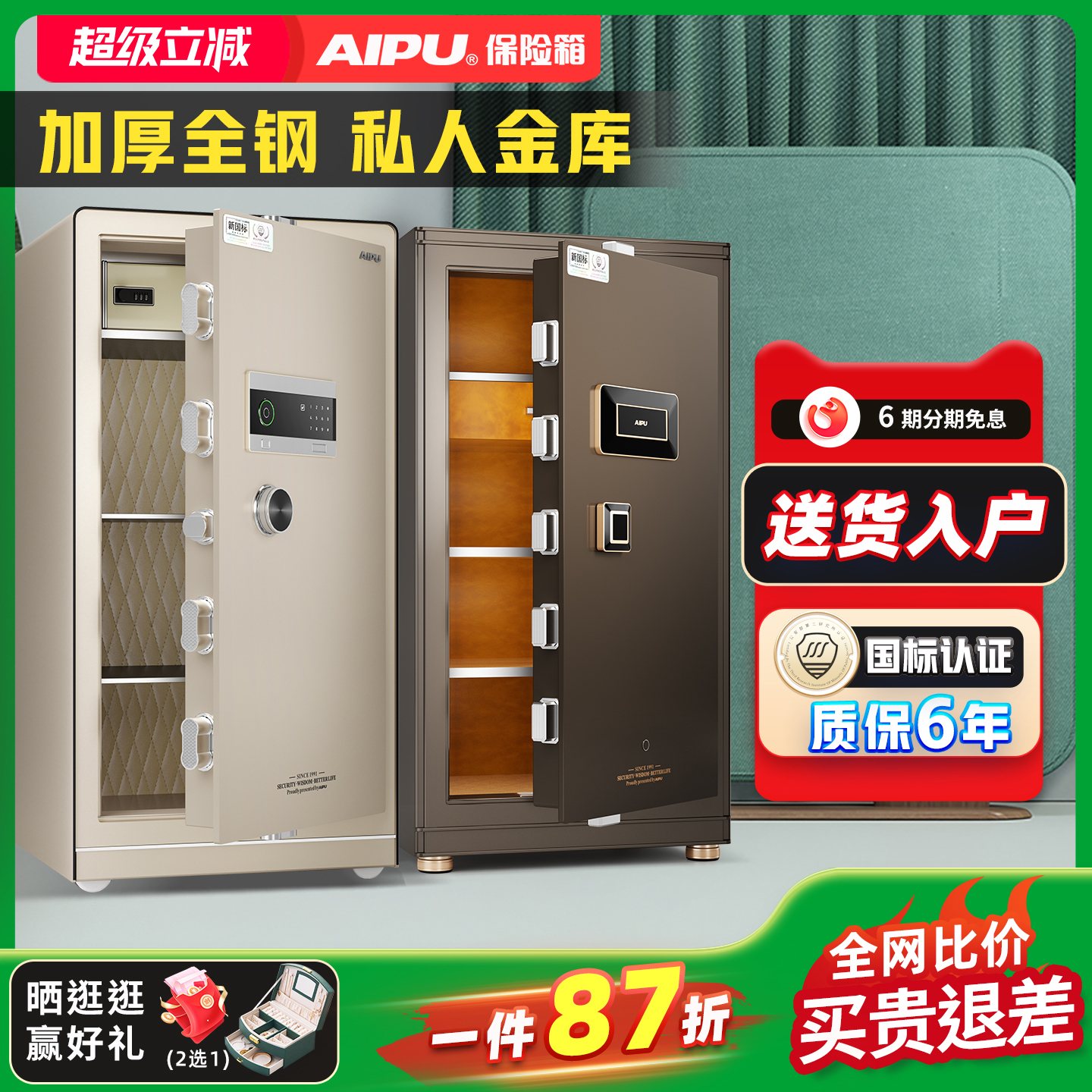 艾谱大型3S国标防盗认证保险柜