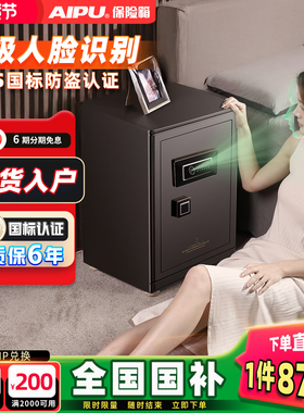 AIPU艾谱人脸识别保险柜WiFi远程提示保险箱家用防盗智能全钢密码60cm十大名牌夹万家庭办公大型入墙床头衣柜