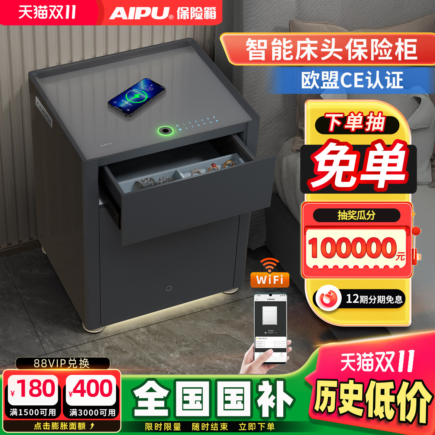 艾谱保险箱床头柜一体双抽指纹密码智能WiFi防盗全钢带感应灯氛围灯无线充电自动开门卧室保管箱家用2026新款