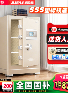 AIPU艾谱钥匙密码保险柜家用3s认证防盗大型国标电子保险箱办公入墙全钢单门小型床头柜全国联保2026年新款