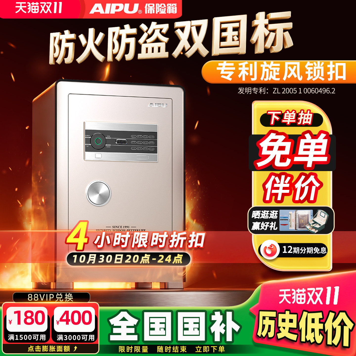 AIPU艾谱2026灵智新款国标防盗智能保险箱防火保险柜家用小型指纹床头柜大型全钢夹万衣柜嵌入式新品系列