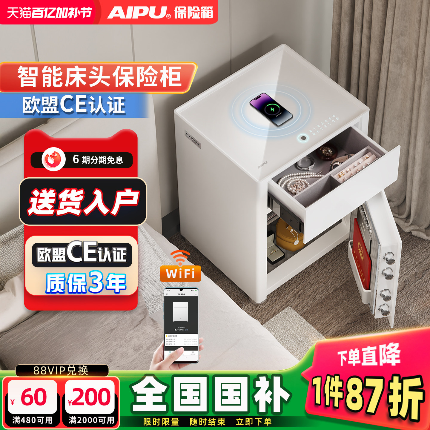 AIPU艾谱保险柜家用防盗床头柜保险箱一体2026新款指纹密码箱智能远程多功能全钢小型衣柜隐形办公室保管箱
