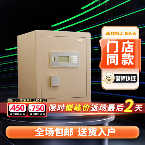 艾谱家用电子密码保险箱