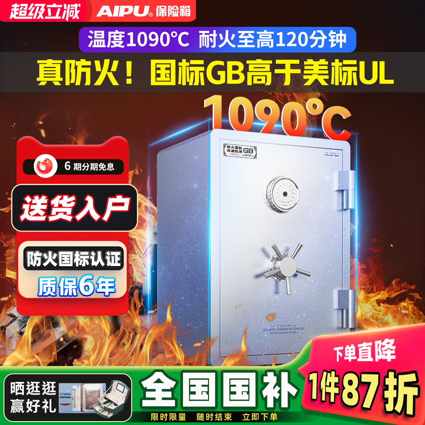 AIPU艾谱保险箱防火保险柜国标家用2026新款指纹密码大型防盗智能WIFI家庭办公钥匙入墙耐高温大容量夹万加厚