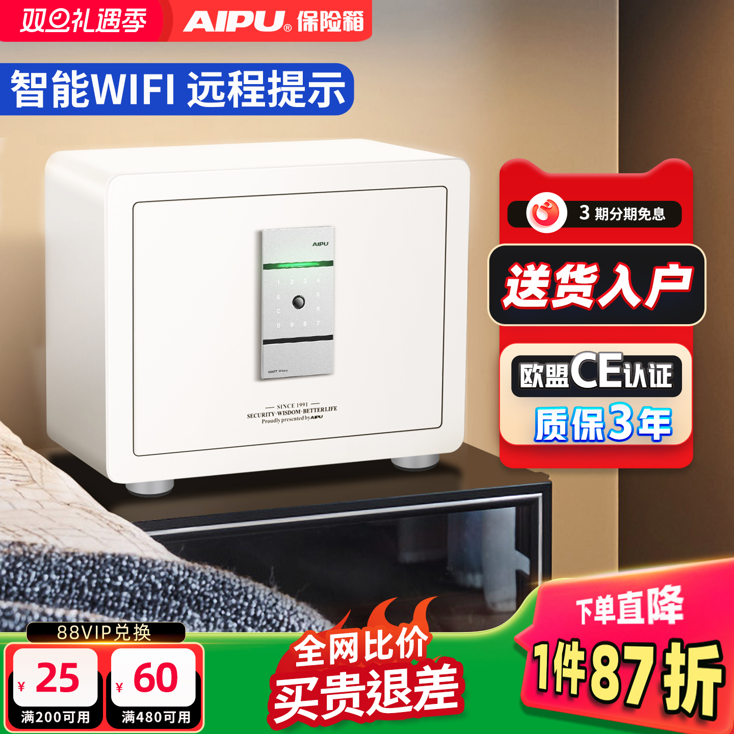 艾谱智能WiFi指纹密码保险箱