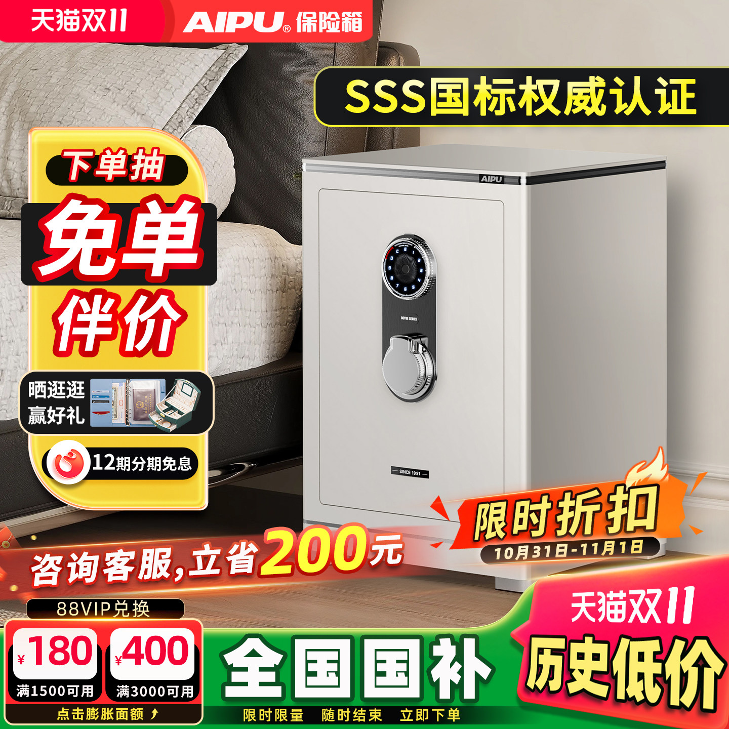 AIPU艾谱保险箱智能WiFi家用防盗保险柜白色小型床头柜入衣柜办公室保险柜指纹密码重型全钢大型夹万2026新款
