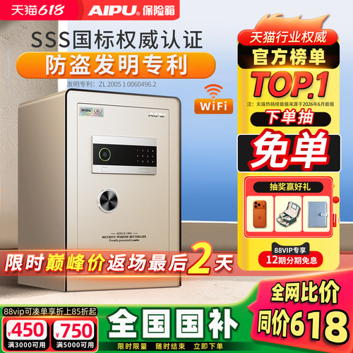 艾谱智能保险箱防火防盗保险柜3S