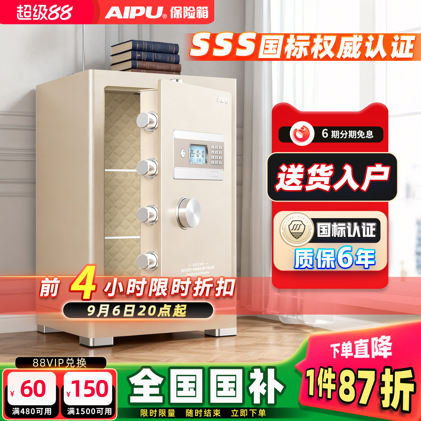 艾谱3s认证防盗保险箱国补15%图片