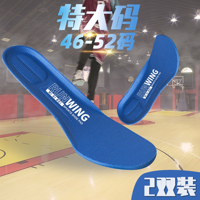 特大码软弹篮球运动鞋垫