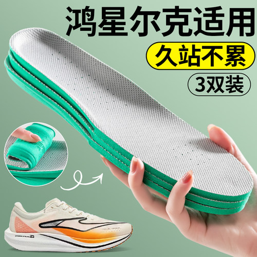 适用于鸿星尔克踩屎感鞋垫运动软透气吸汗防臭男女士久站防痛不累 - 封面
