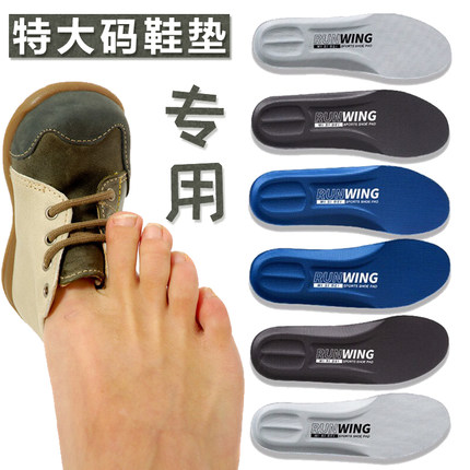 特大码鞋垫46码47码48码49码50码51码52码运动减震加大码篮球鞋垫